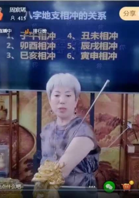 《快速了解六亲姻缘的九种关系三十二》周宸琋老师 一节视频💰5