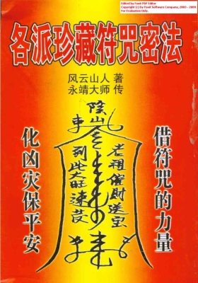 《阴山派符法》上下2册（风云山人 著  永靖大师 传）💰5