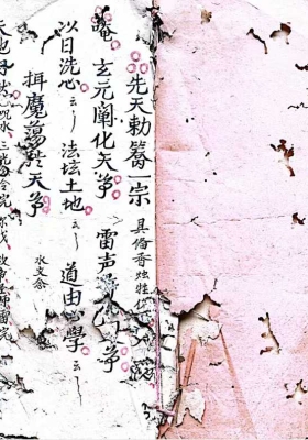 混玄坛，先天敕轿交杯和合，押嫁符咒，拜文书登坛秘旨💰5