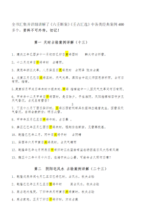 壬占汇选注解内部版💰5