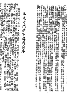 《曾子南三元奇门遁甲讲义》上中下3本💰5