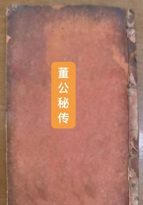 《董公二十四向二百四十分金》💰8