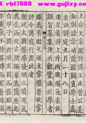 《六甲天元气运钤》宋刻本💰5