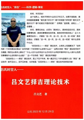 《择吉理论技术》《传统“择日”速查手册》吕文艺💰5