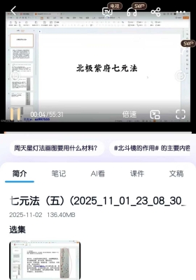 尚渊《北极紫府七元法》（第五期）视频➕课件💰5