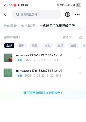 龙门飞甲一宅断两个绝招视频课💰5