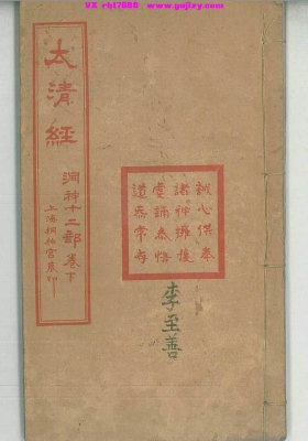《太清经》💰6