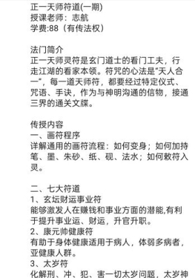志航-正一天师符道（一期）视频+课件💰5