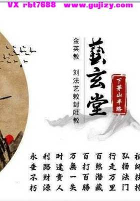 《茅山半路教》刘法艺-下茅山半路💰5