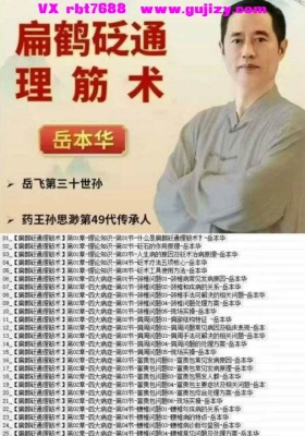 岳本华扁鹊砭通理筋术42集视频💰5