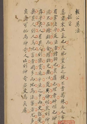 《赖公葬法不分卷》手抄本💰5