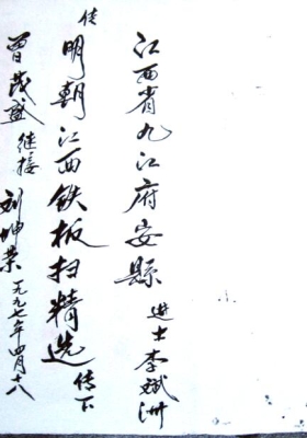 江西《四大局铁板扫水法》风水抄本古籍💰5