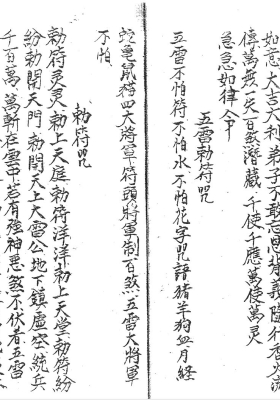 《茅山五雷法本》💰5