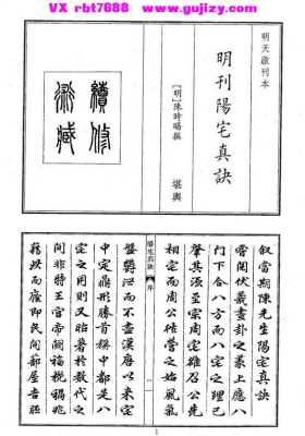 《明刊阳宅真诀》💰5