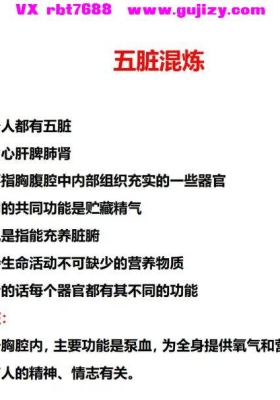五脏混炼音频和课件 传法人：尘阳💰5