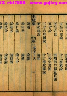 《水镜集》全名《神相水镜集全编》扫叶山房本💰5