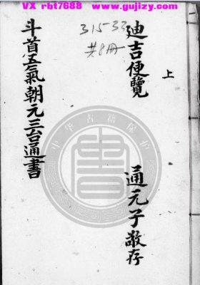 《新刻司台订正万用迪吉通书大成》明 熊宗立纂💰5