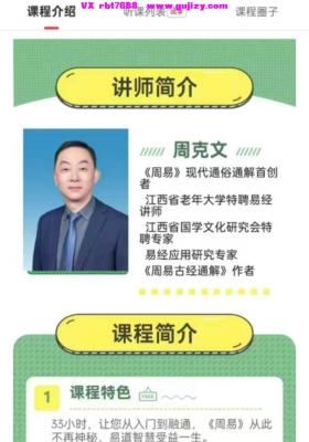 【易学课】周克文周易六十四卦通解课程65集💰5