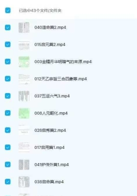 南山樵客《斗首择日纵横》43集视频💰5