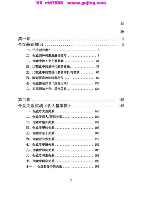 《合盘解读 108 式》💰5