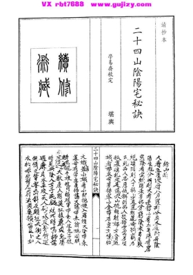 《二十四山阴阳宅秘诀》💰5