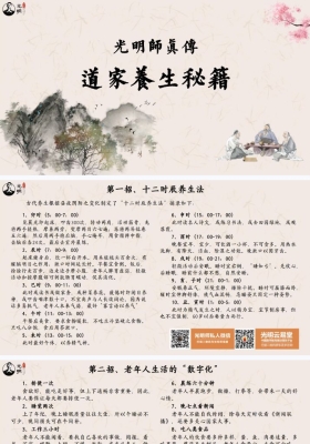 光明师真传道家养生秘籍💰5