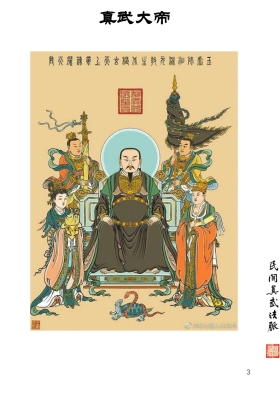 《玄天上帝真武祖师道法》高清打印版💰5