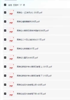 周锦伦PDF 资料合集17本💰39