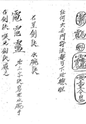 《茅山六壬总符》💰5