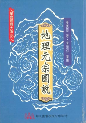 《地理元宗图说》💰5