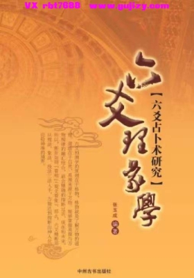张玉成《六爻理象学》💰5