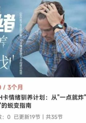 OH卡课程！21天OH卡情绪驯养计划：从"一点就炸"到"波澜不惊"的蜕变指南16集💰5