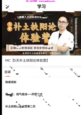 张立丰 补土补土扶阳论体验营视频三节💰5
