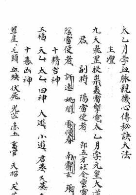 《太乙月孛血脉亲传心机秘诀》💰5