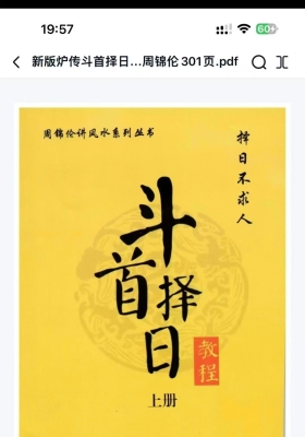 周锦伦《新版炉传斗首择日教程》💰5