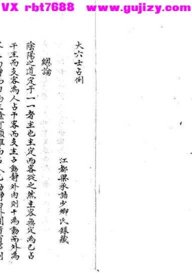 《大六壬占例 清鈔本》💰5
