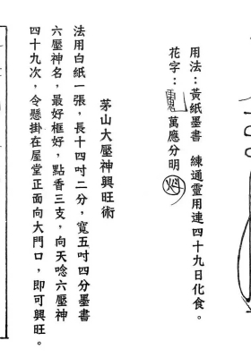 道教符法《台湾茅山下茅师传》💰5