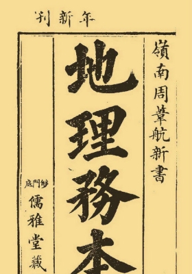 《地理务本》💰5