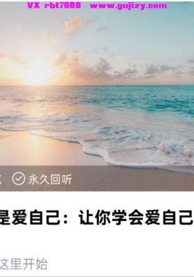 【静心】静心就是爱自己：让你学会爱自己的静心入门！音频课💰8
