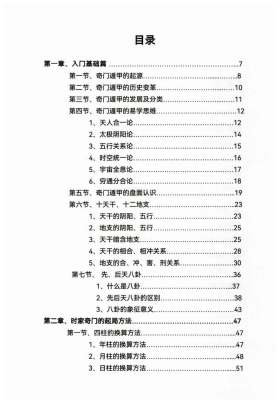 利贞《奇门遁甲内训资料》彩图💰5