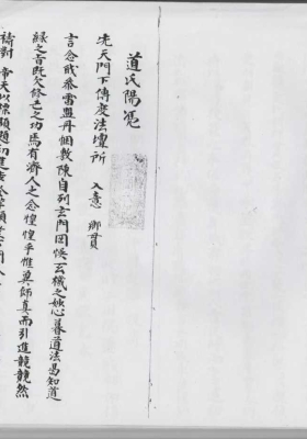 《箓法一宗》💰5