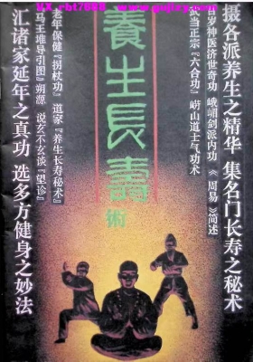 《养生长寿术》💰5