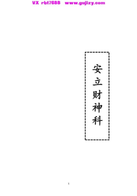 《安立财神科》高清打印版💰5