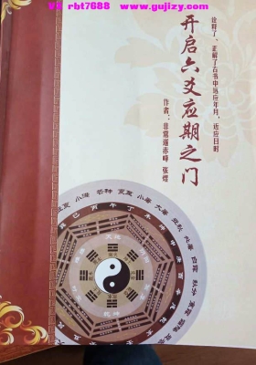 《开启六爻应期之门》张煜💰5