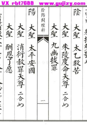 《灵宝阴阳开坛科》高清打印版💰6