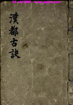 《汉都古诀》💰5