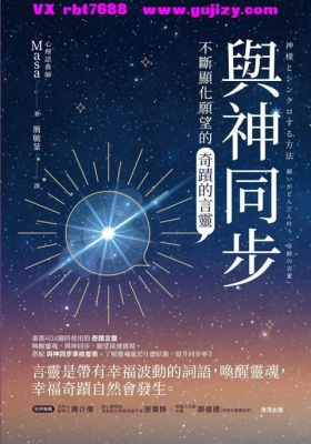 masa-与神同步：不断显化愿望的「奇迹的言灵」 (Masa)繁体竖版💰5