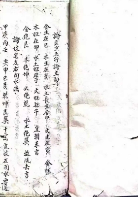 《廖公祖传地理天机秘诀》￥6