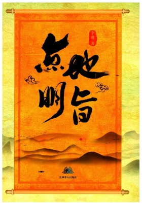 《点地明旨、阴阳定位法定穴、形峦理气》李进💰5