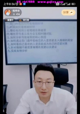 程秀安-奇门如何精准看婚姻走向及应期+ 婚姻不顺的原理，两集视频课💰5